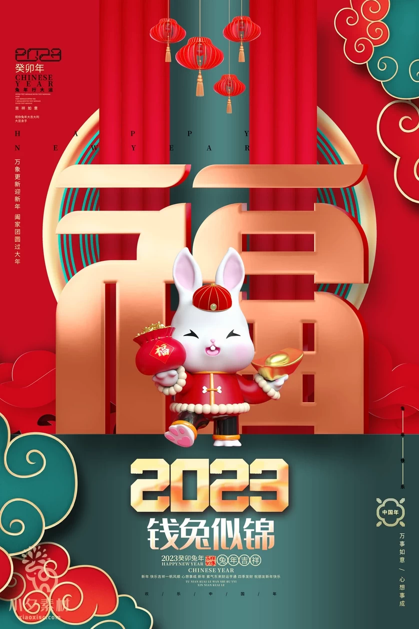 2023年春节新年兔年节气节日海报模板PSD分层设计素材【045】